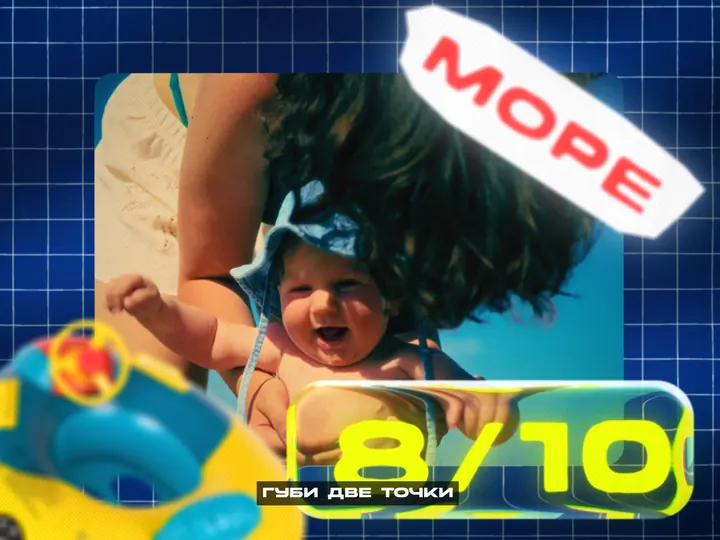 Sea 8/10, the baby in a swim ring